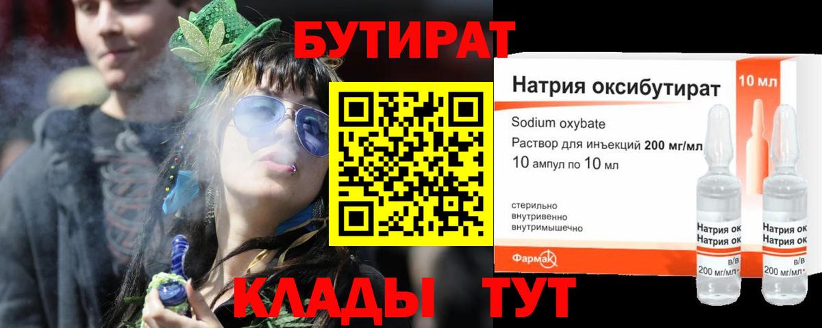 БУТИРАТ вода Тула