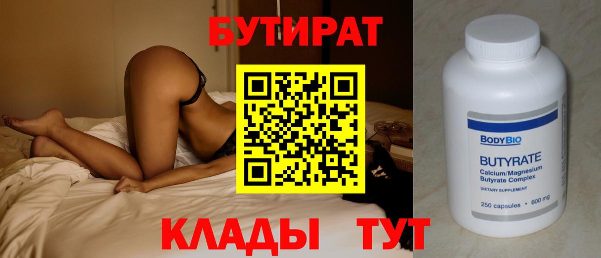 БУТИРАТ  Вход с VPN  Тула  БУТИРАТ оксибутират 