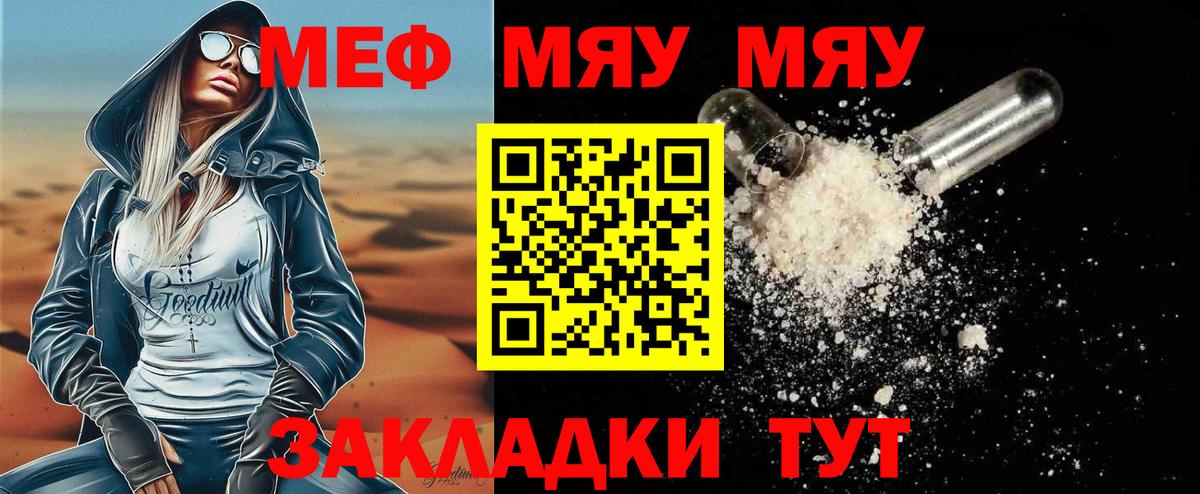 Меф мяу мяу Тула